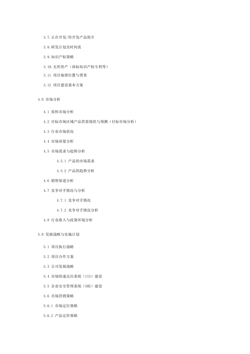 汽配件项目商业计划书模板_第2页