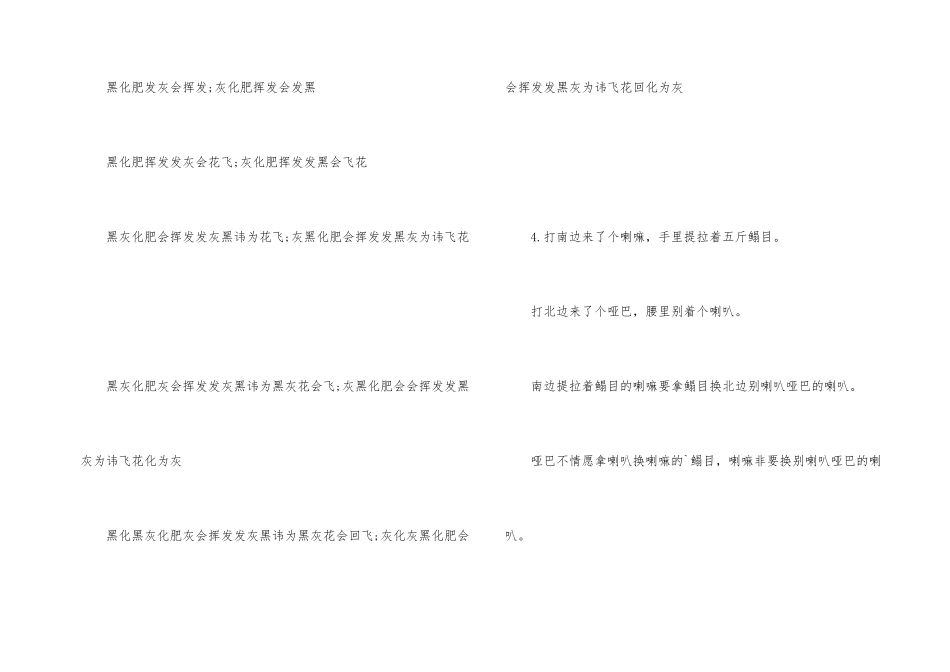 天上一只鹅绕口令_第2页