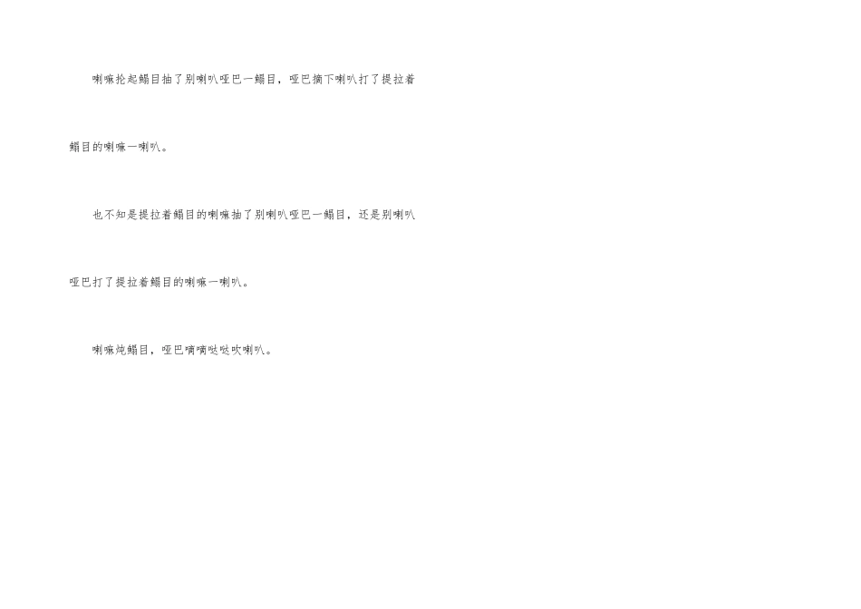 天上一只鹅绕口令_第3页