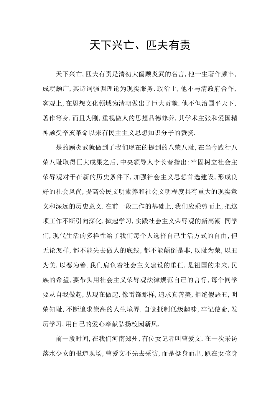 天下兴亡、匹夫有责_第1页