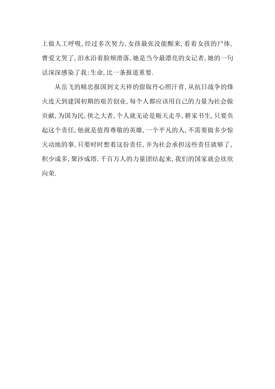 天下兴亡、匹夫有责_第2页