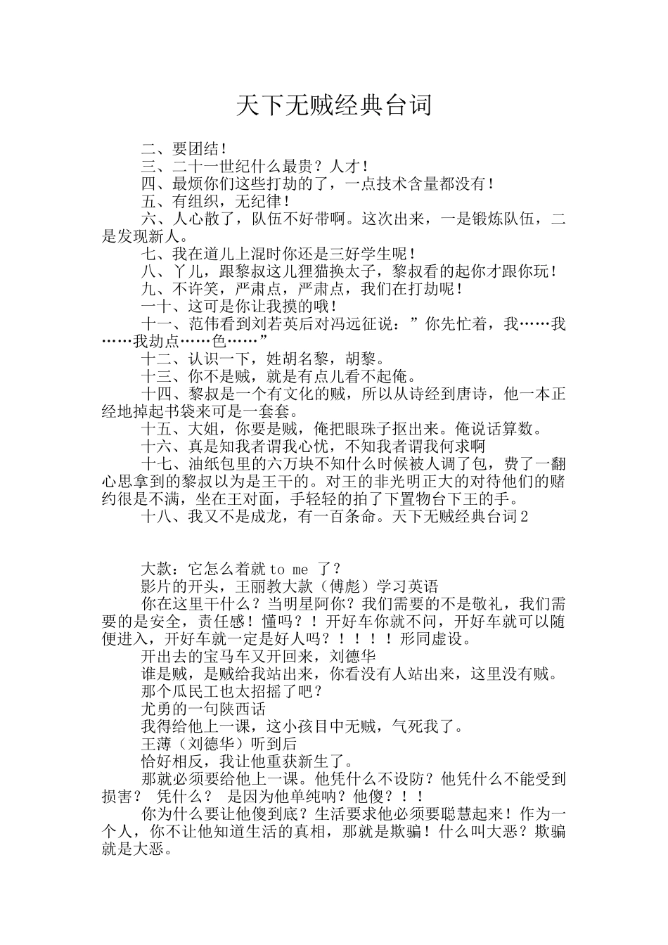 天下无贼经典台词_第1页