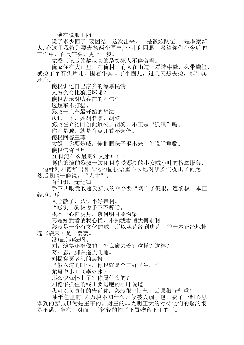 天下无贼经典台词_第2页