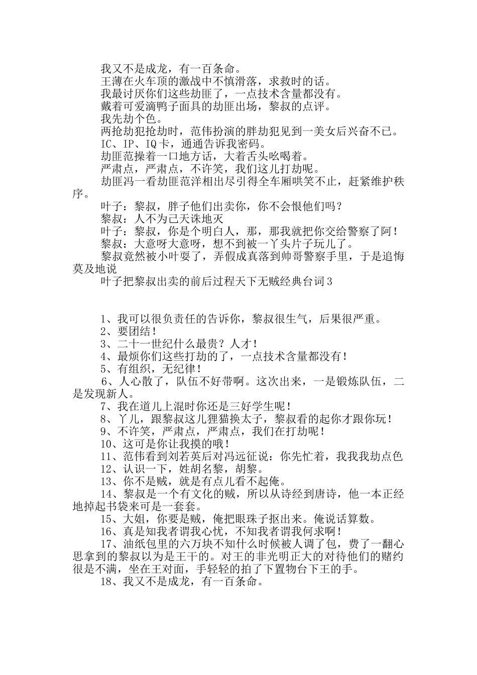 天下无贼经典台词_第3页