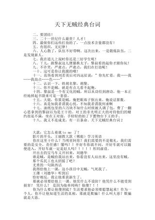 天下无贼经典台词
