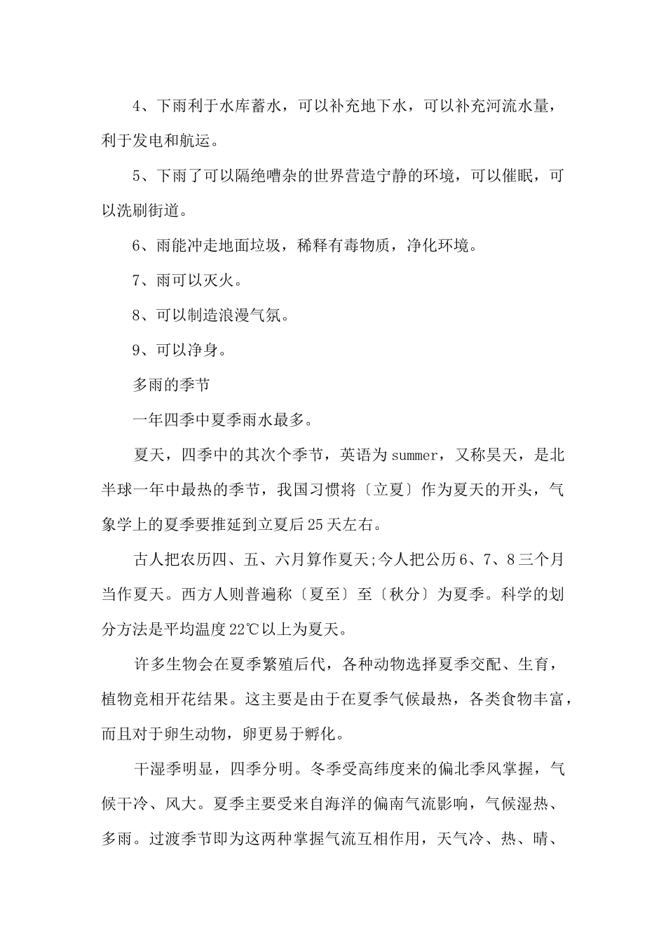 天上为什么会下雨_第2页