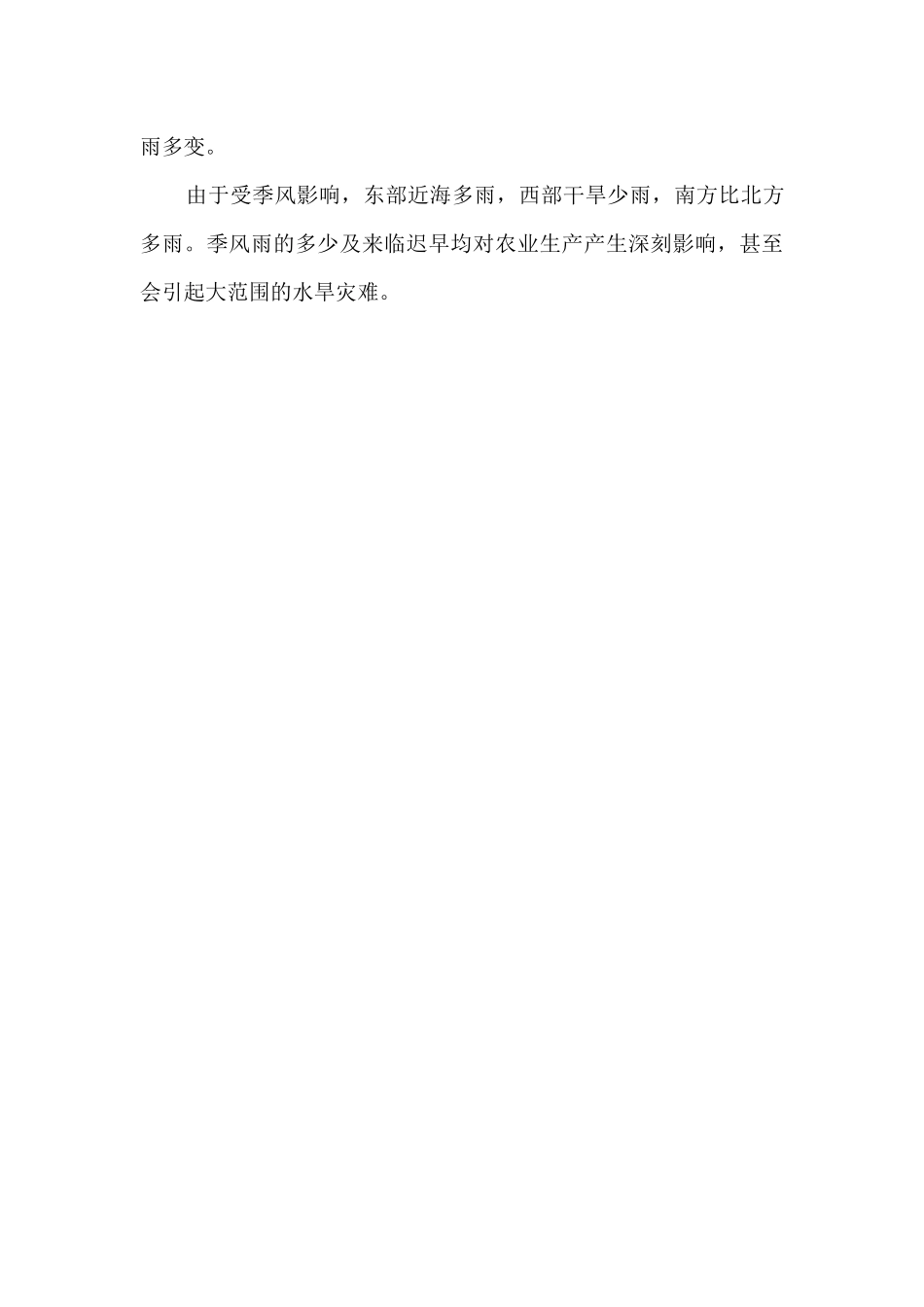 天上为什么会下雨_第3页