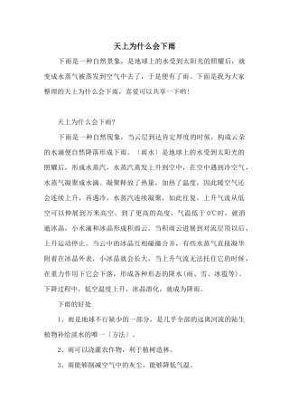 天上为什么会下雨