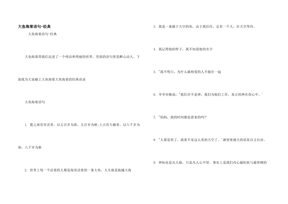 大鱼海棠语句经典_第1页