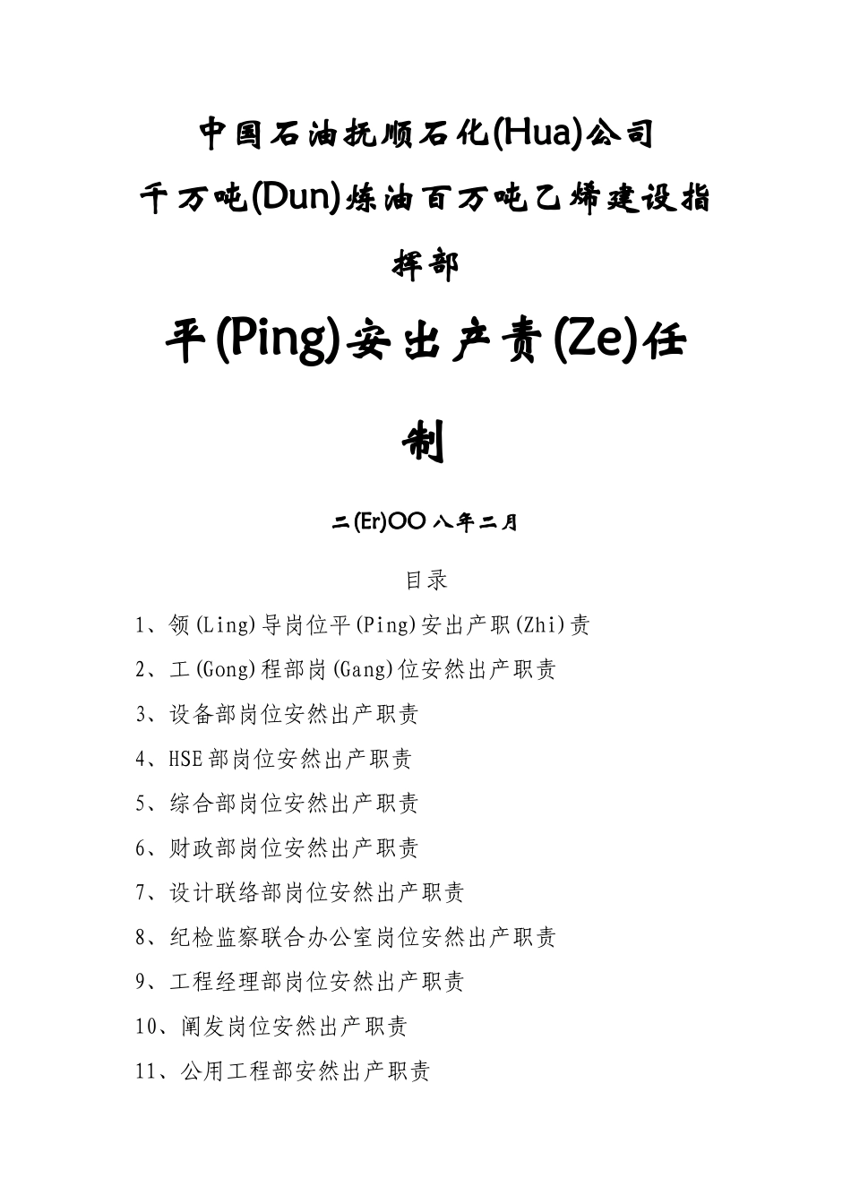 大项目办各部门安全生产责任制_第1页
