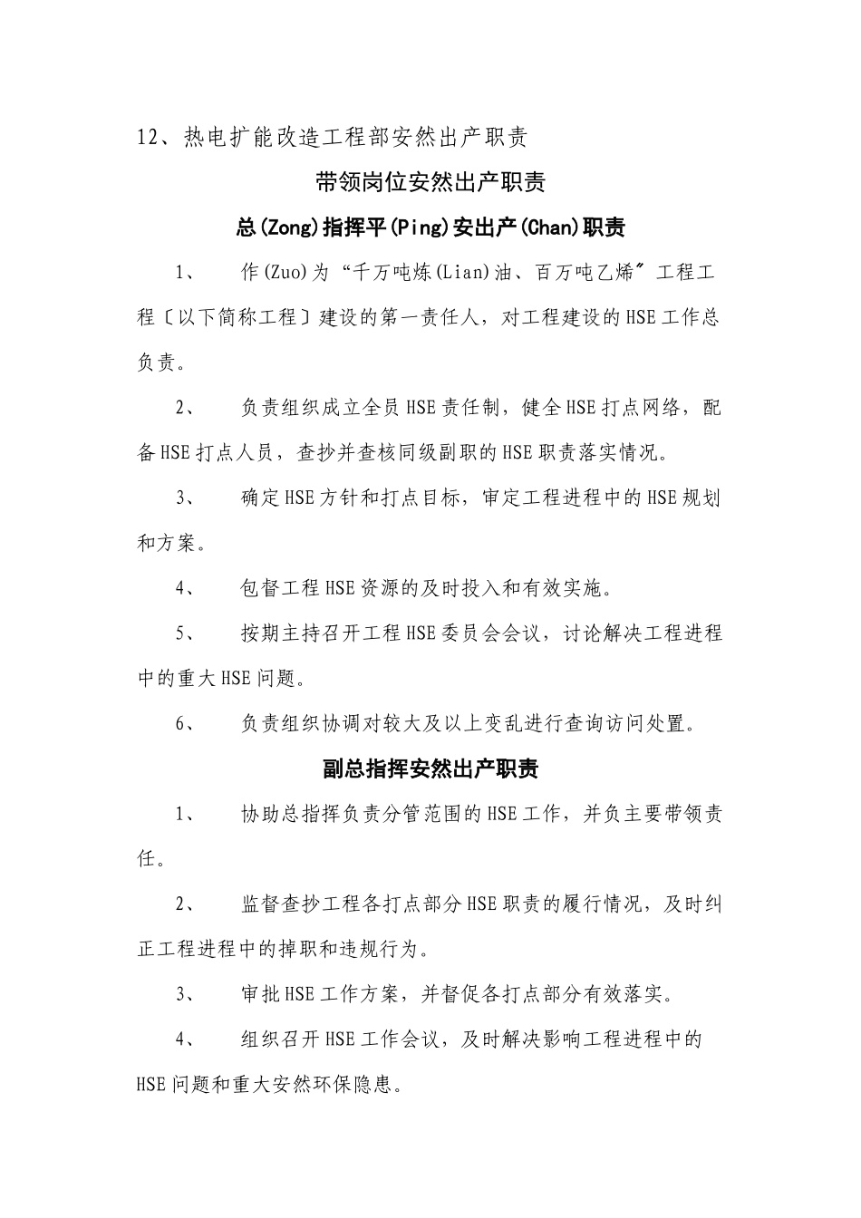 大项目办各部门安全生产责任制_第2页
