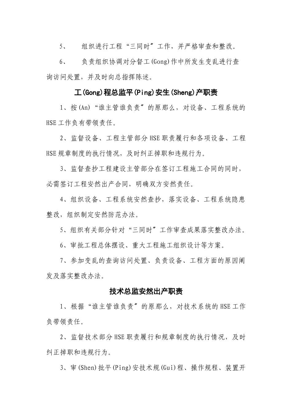 大项目办各部门安全生产责任制_第3页