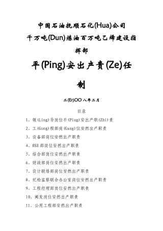 大项目办各部门安全生产责任制