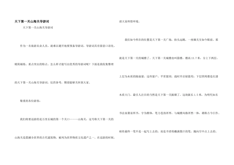 天下第一关山海关导游词_第1页