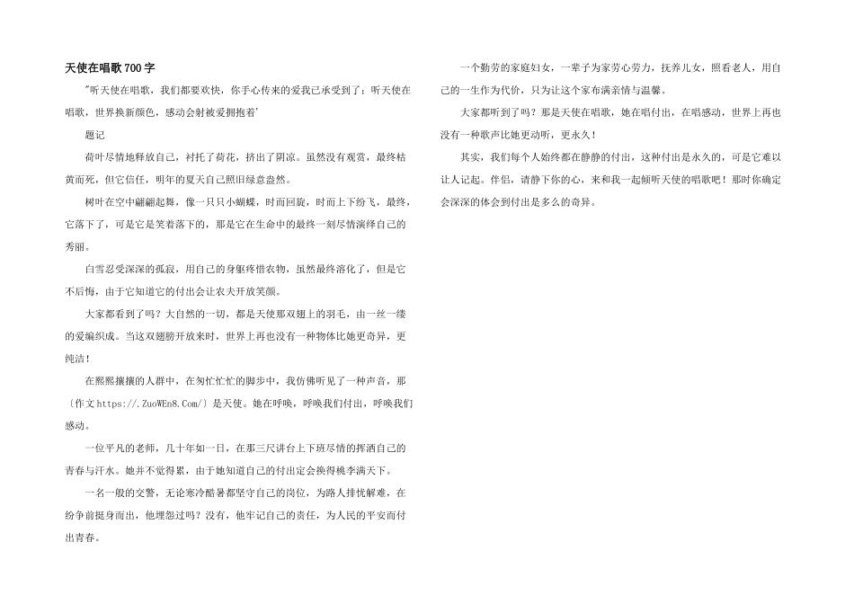 天使在唱歌700字_第1页
