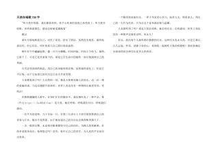 天使在唱歌700字