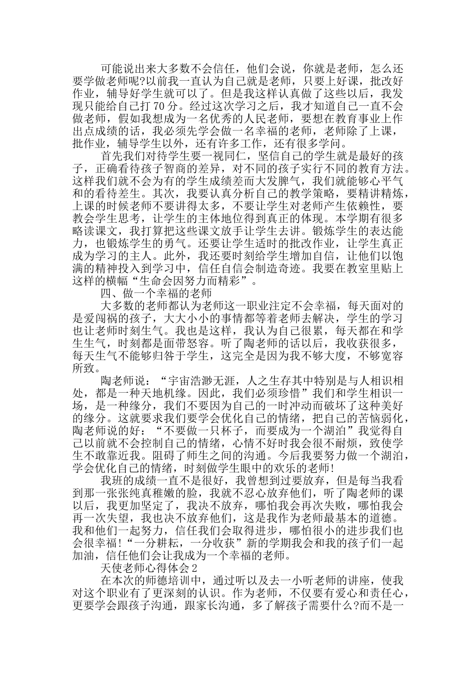 天使教师心得体会5篇_第2页