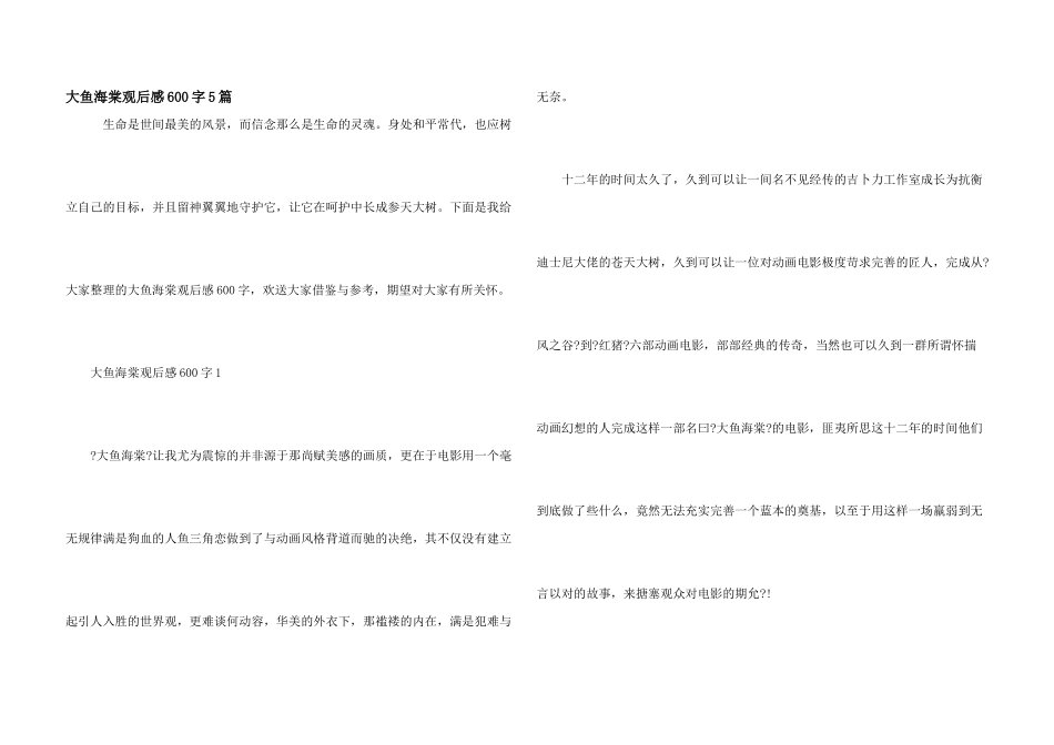 大鱼海棠观后感600字5篇_第1页