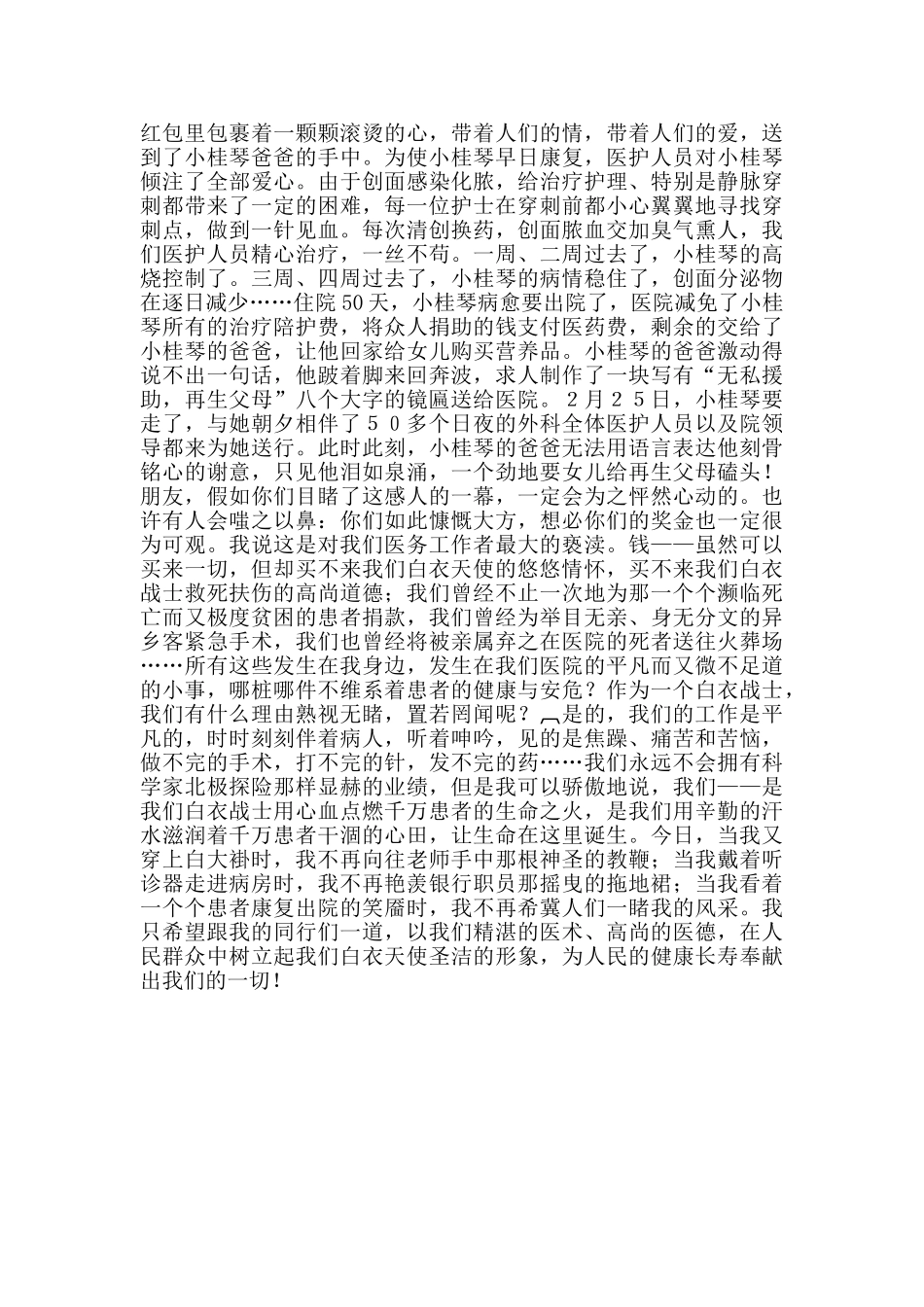 天使杯医生演讲稿_第2页