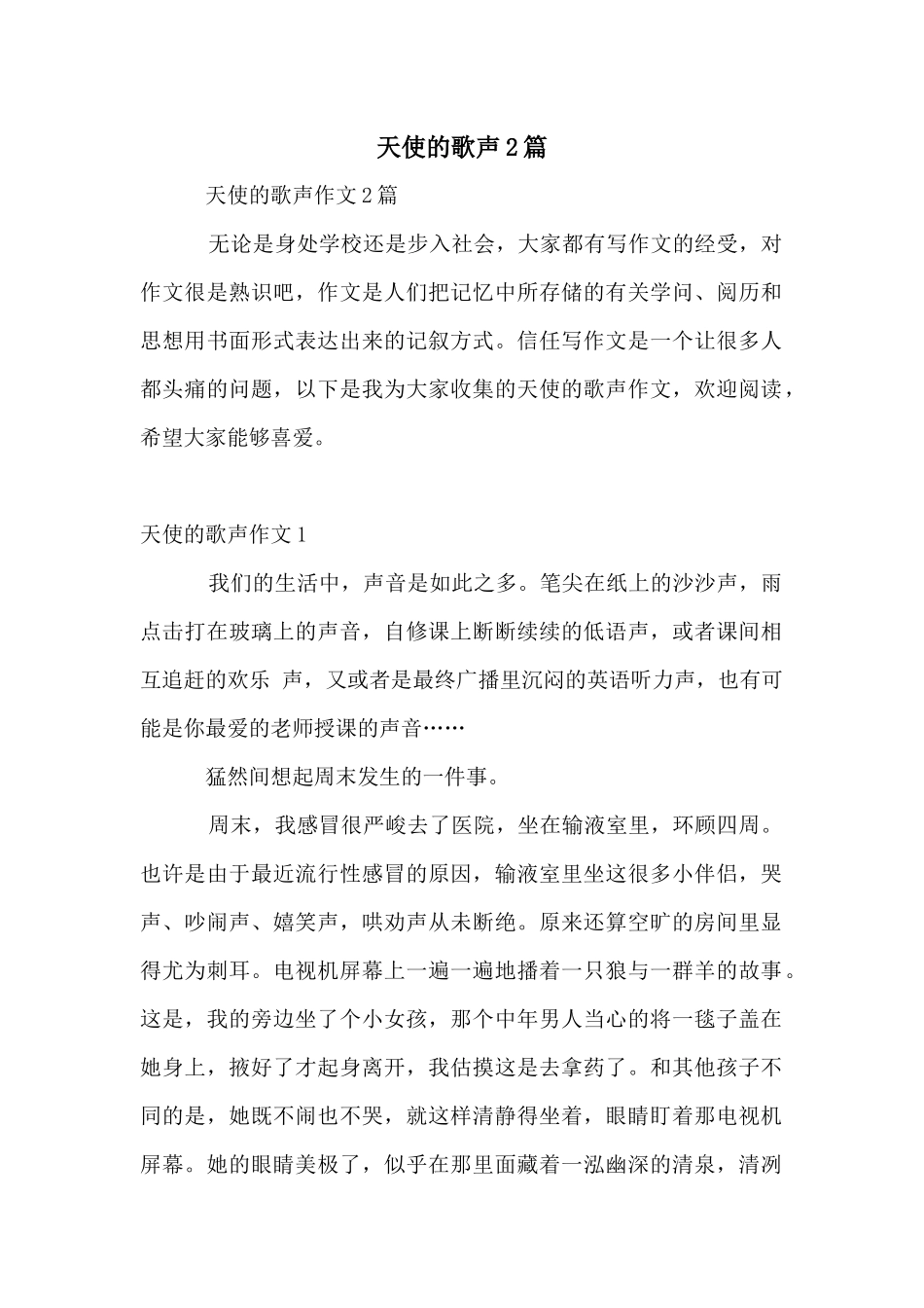 天使的歌声2篇_第1页