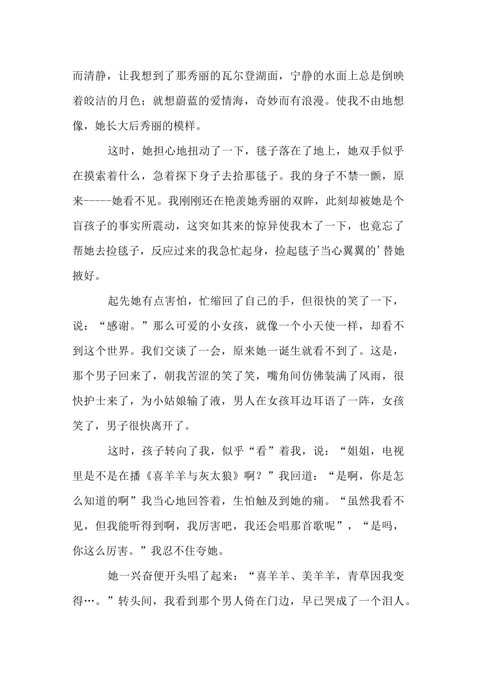 天使的歌声2篇_第2页