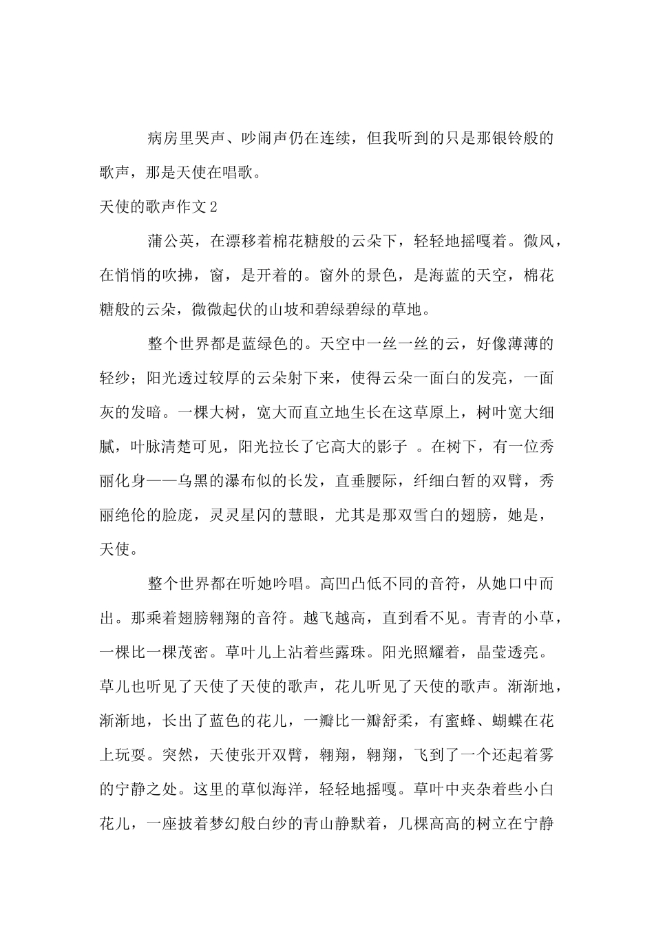 天使的歌声2篇_第3页