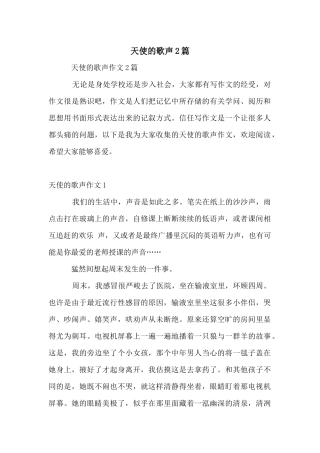 天使的歌声2篇