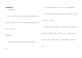 大鱼海棠观后感