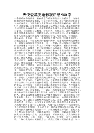 天使爱美丽电影观后感900字