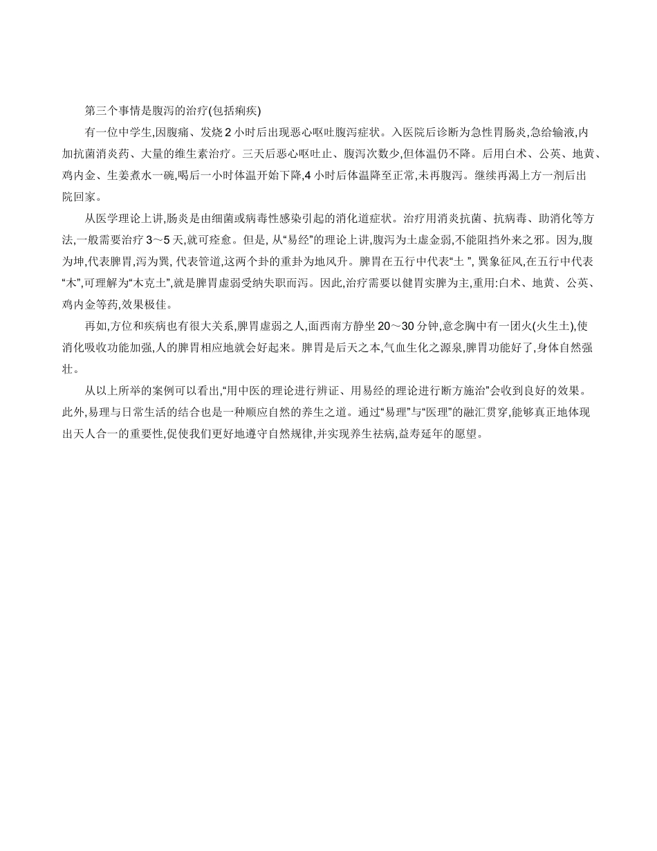 天人合一的境界层次_第2页