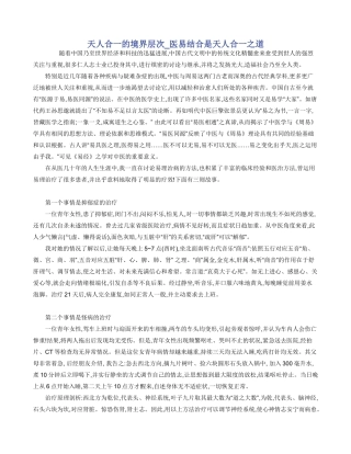 天人合一的境界层次