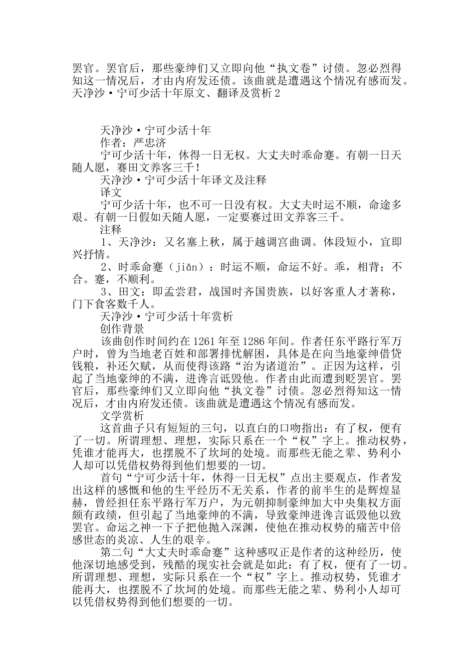 天净沙·宁可少活十年原文、翻译及赏析_第2页