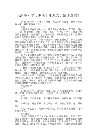 天净沙·宁可少活十年原文、翻译及赏析