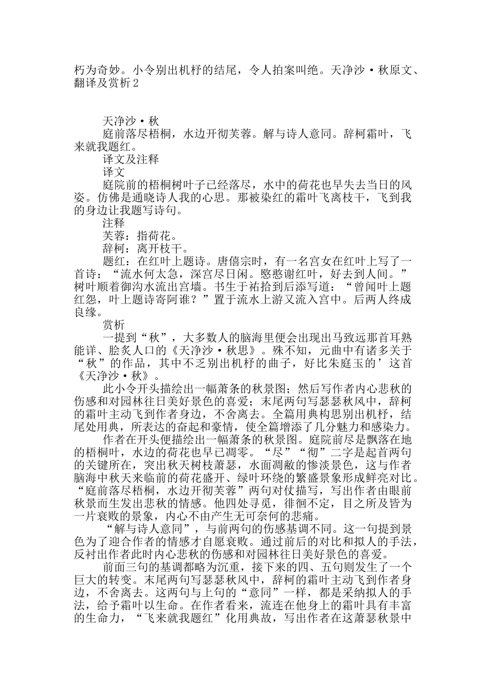天净沙·秋原文、翻译及赏析2篇_第2页
