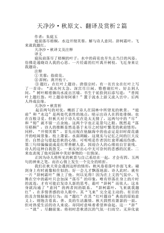 天净沙·秋原文、翻译及赏析2篇