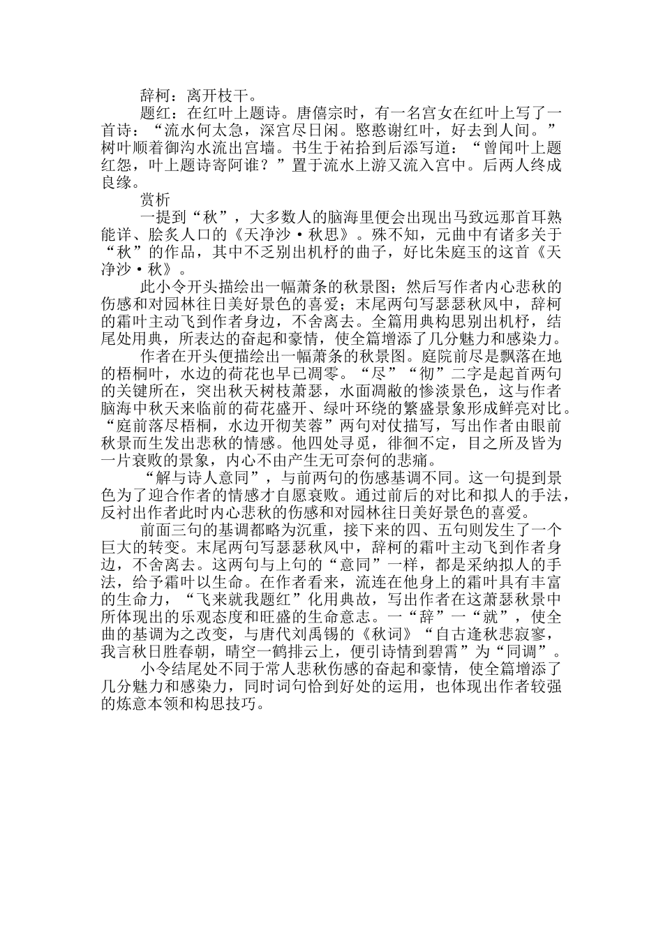 天净沙·秋原文、翻译、赏析_第3页