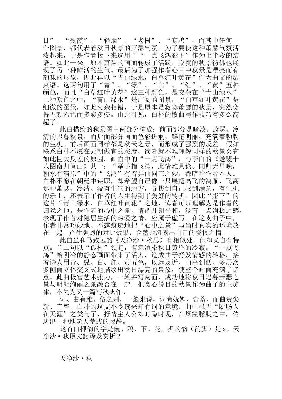 天净沙·秋原文翻译及赏析_第2页