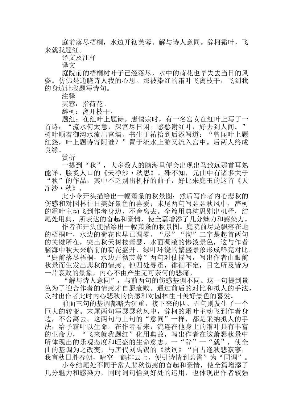 天净沙·秋原文翻译及赏析_第3页