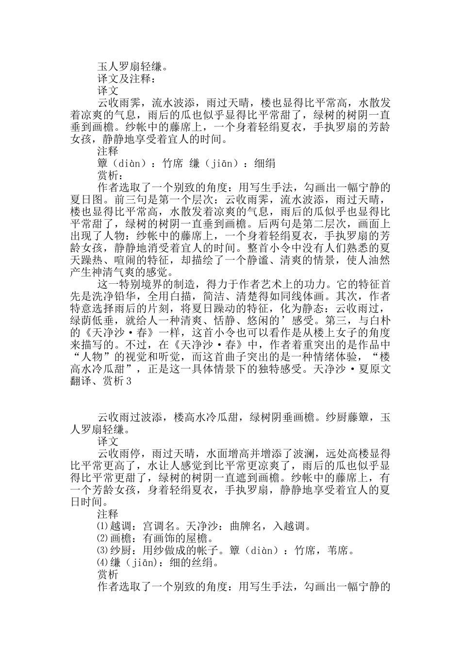 天净沙·夏原文翻译、赏析_第2页