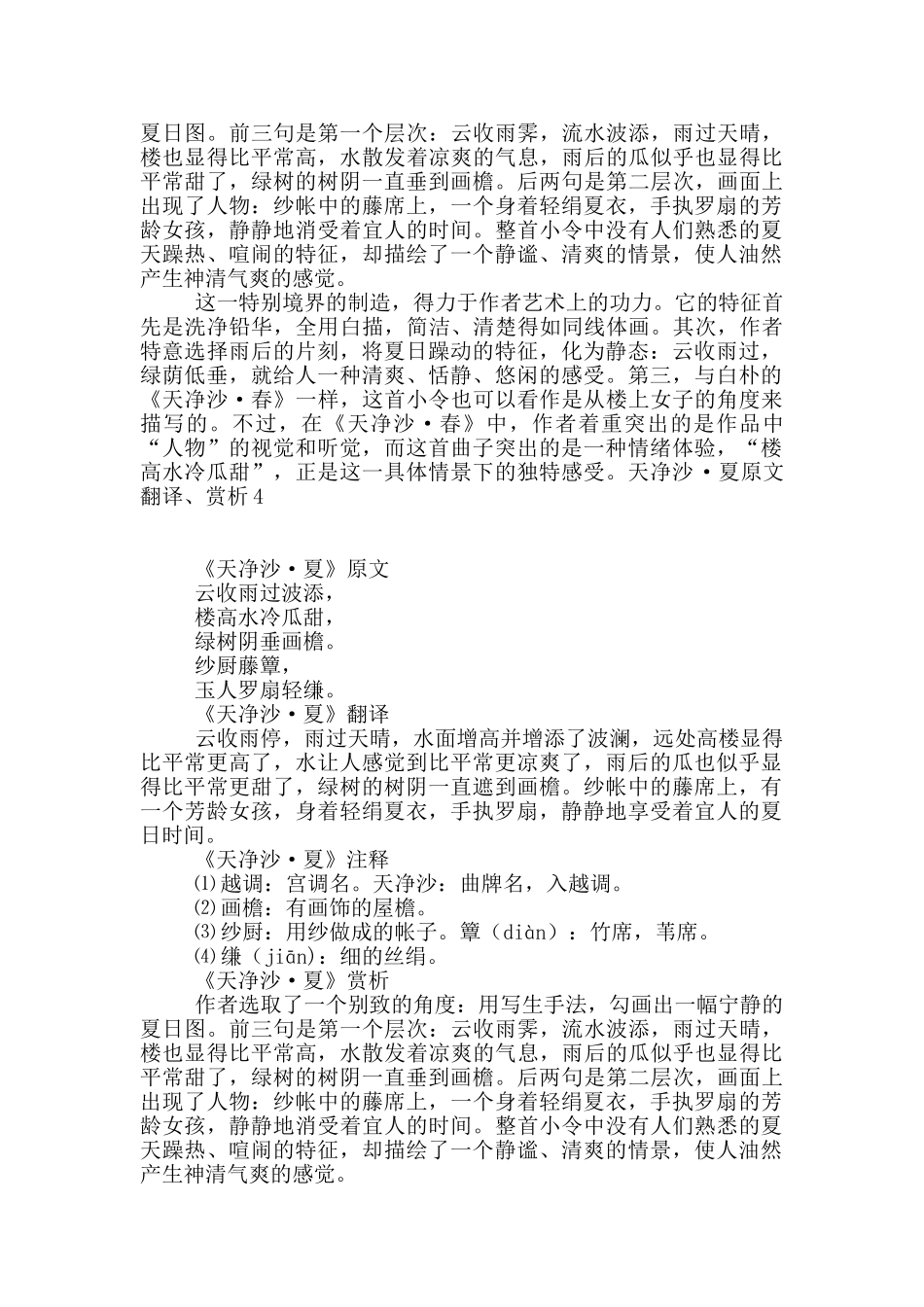 天净沙·夏原文翻译、赏析_第3页
