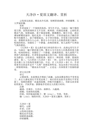 天净沙·夏原文翻译、赏析
