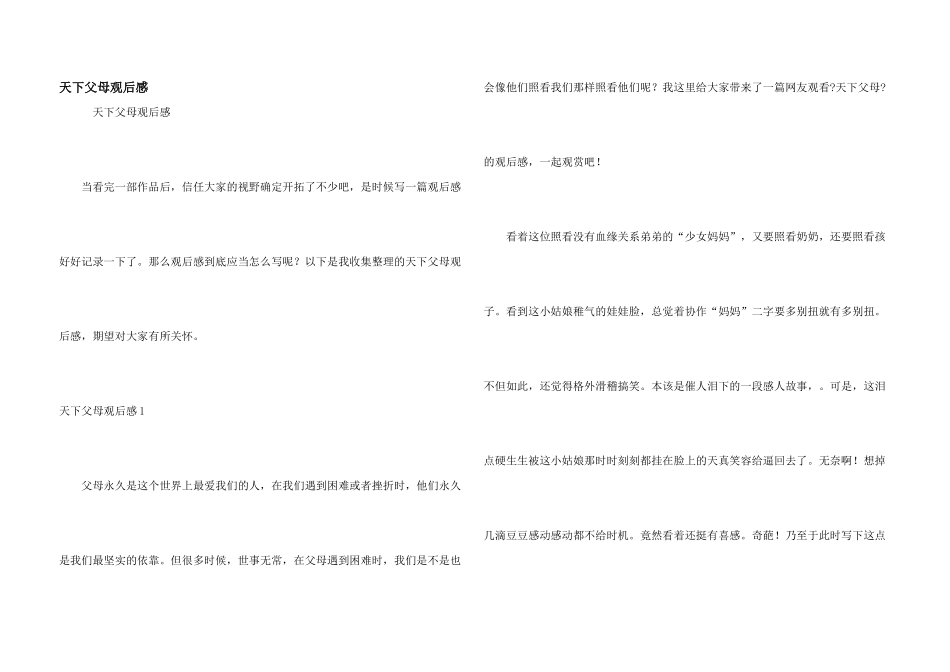 天下父母观后感_第1页