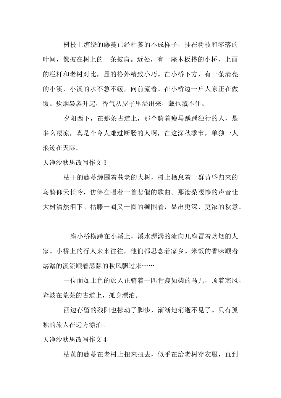 天净沙秋思改写_第2页
