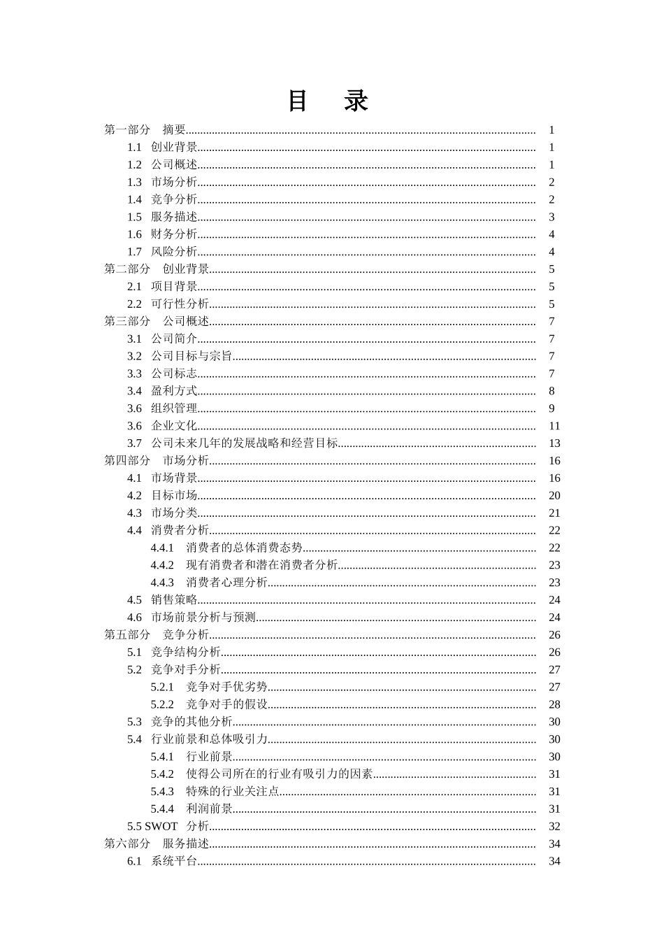 牵手互助游创业计划书_第1页