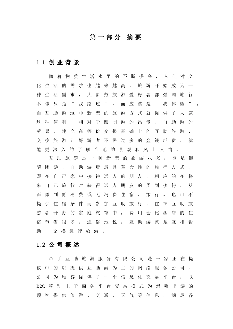 牵手互助游创业计划书_第3页