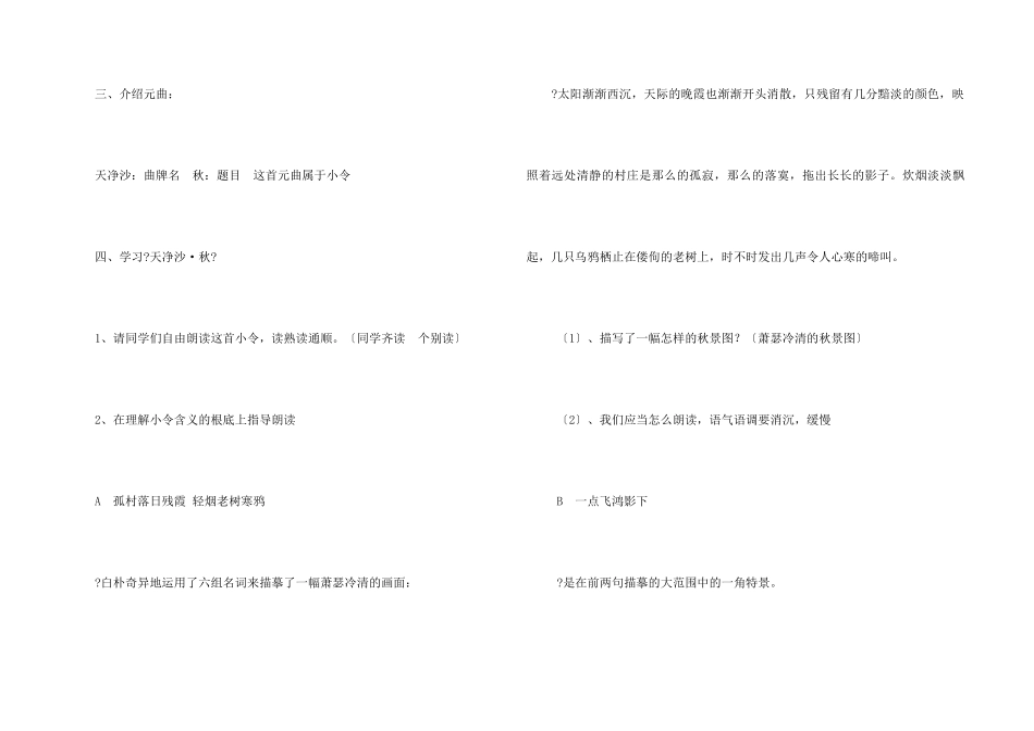 天净沙秋教学设计_第3页