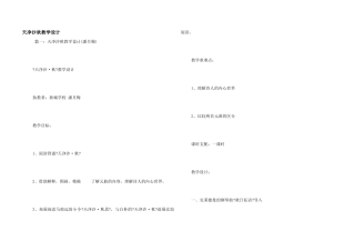 天净沙秋教学设计