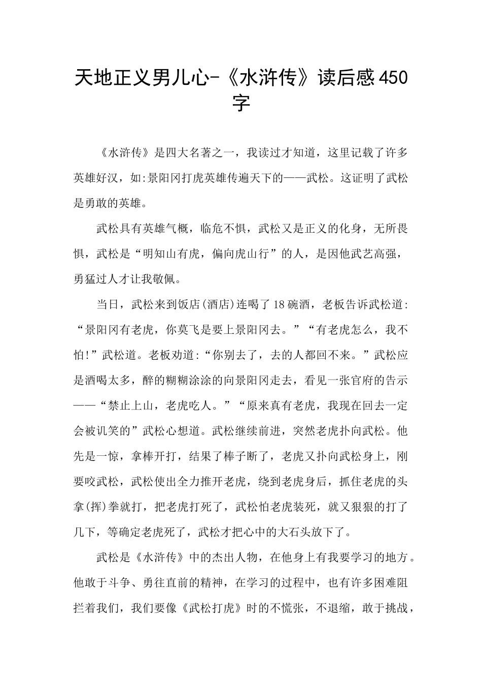 天地正义男儿心_第1页