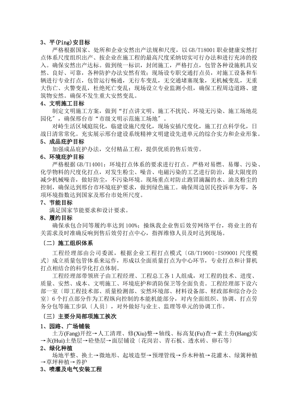 天和中标施工组织设计概述_第3页