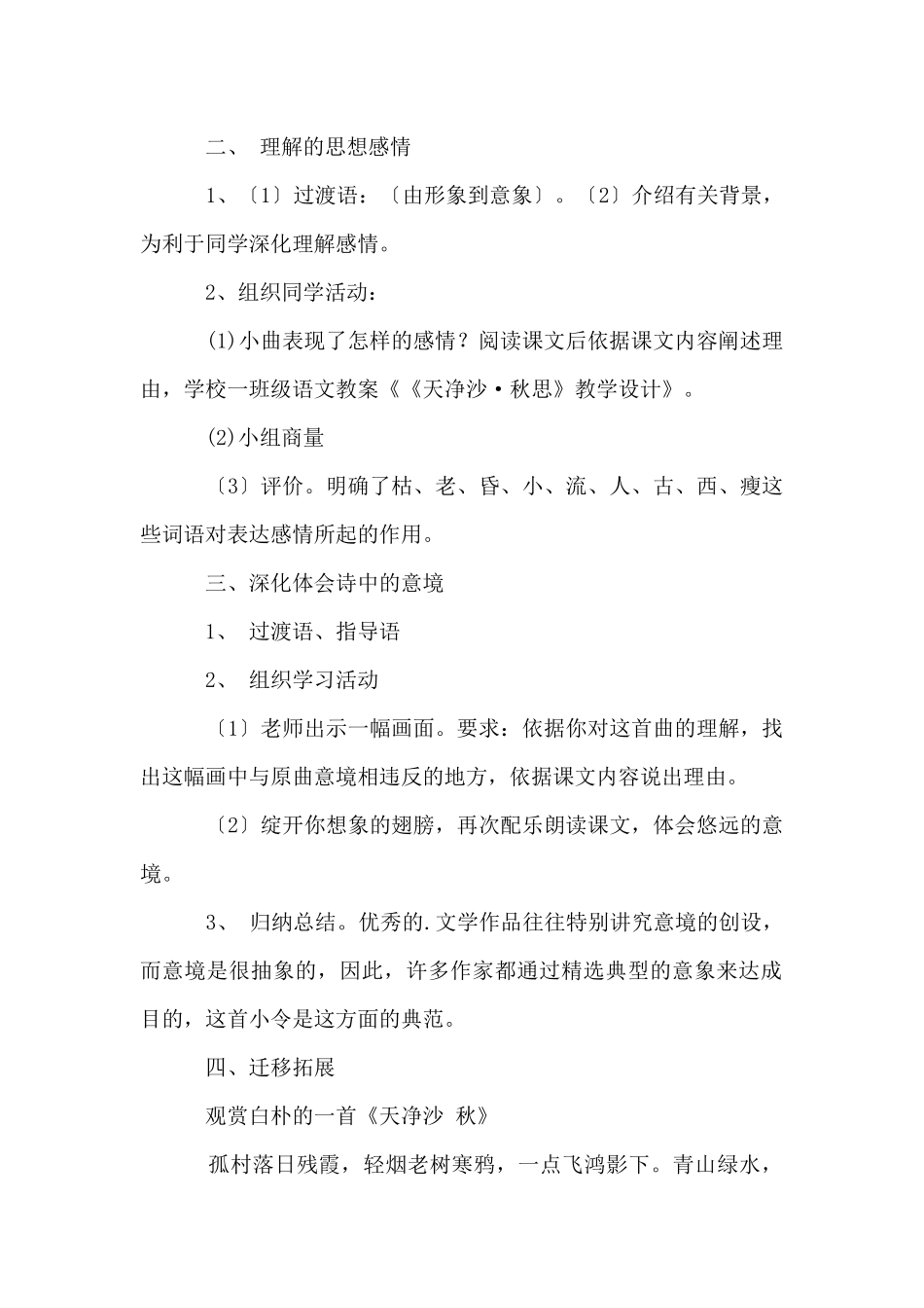 天净沙秋思教学设计_第2页